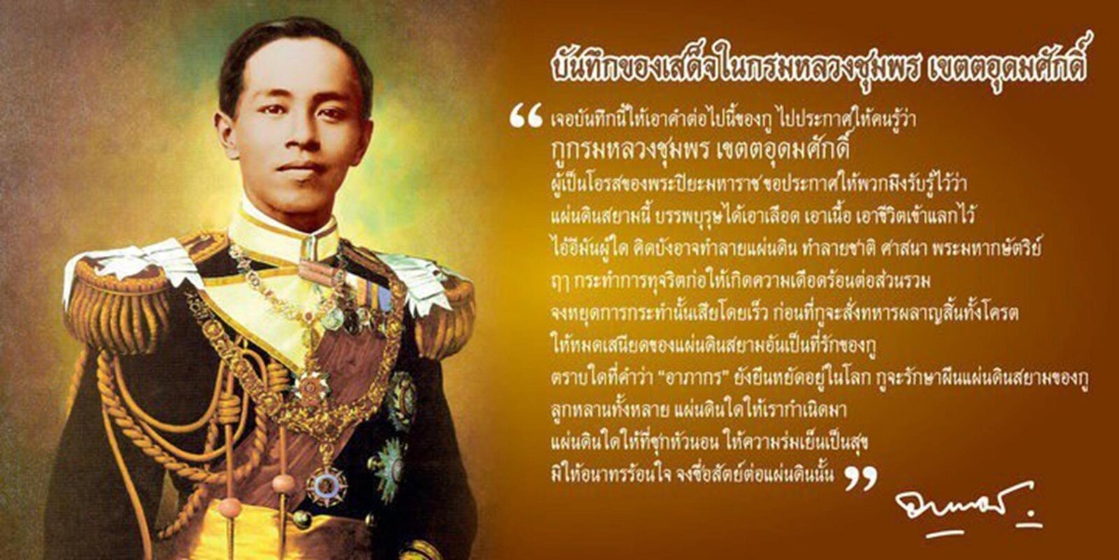 กรมหลวงชุมพร.jpg