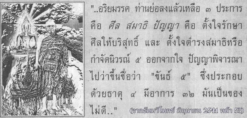 (จากธัมมวิโมกข์ มิถุนายน 2541 หน้า 53).jpg