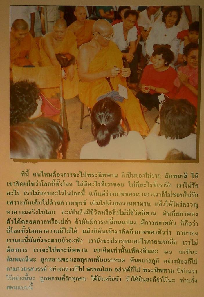 (จากหนังสือ ราชพรหมยาโนวาท ที่ระลึกงานทำบุญวันเกิด 6 ตุลาคม 2538)3.jpg