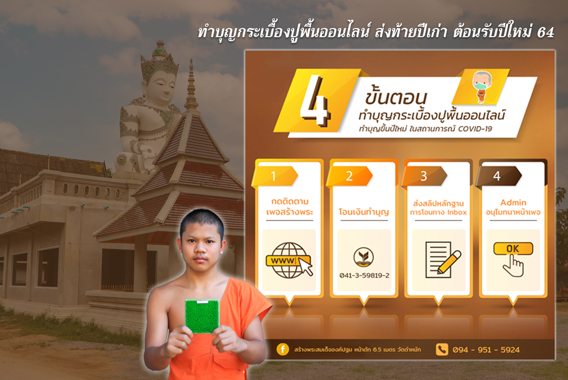 ทำบุญออนไลน์ 02.jpg