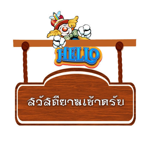 ยามเช้า.png