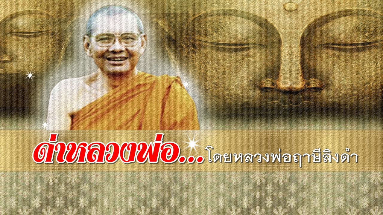 หลวงพ่อ--011 -1.jpg