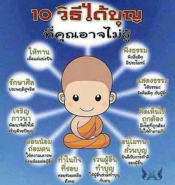 10 วิธีได้บุญ.jpg