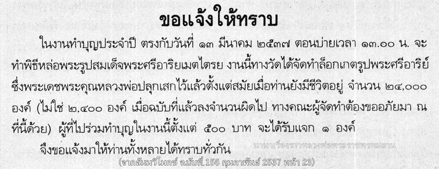 156 ม.ค. 37 หน้า 23 แจกเหรียญ.jpg