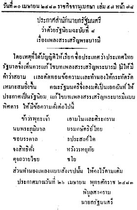 280px-Sansoen_Phra_Barami_%28abridged_lyric%29_Pibul_period_1940-1944.jpg